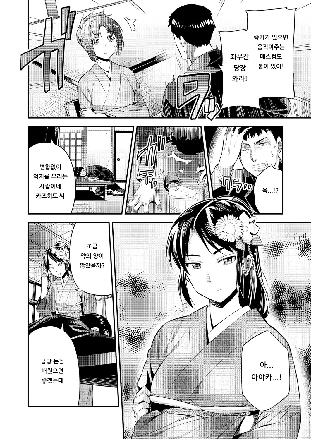 Inyoku no Okami-tachi ~Onsen Ryokan Ryoujoku Emaki~ Ch. 3 | 음욕의 여주인들 ~온천 여관 능욕 두루마리~ 제3화 page 4 full