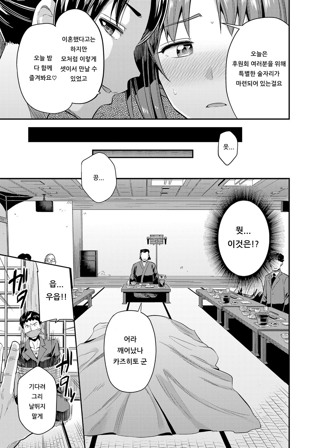 Inyoku no Okami-tachi ~Onsen Ryokan Ryoujoku Emaki~ Ch. 3 | 음욕의 여주인들 ~온천 여관 능욕 두루마리~ 제3화 page 5 full