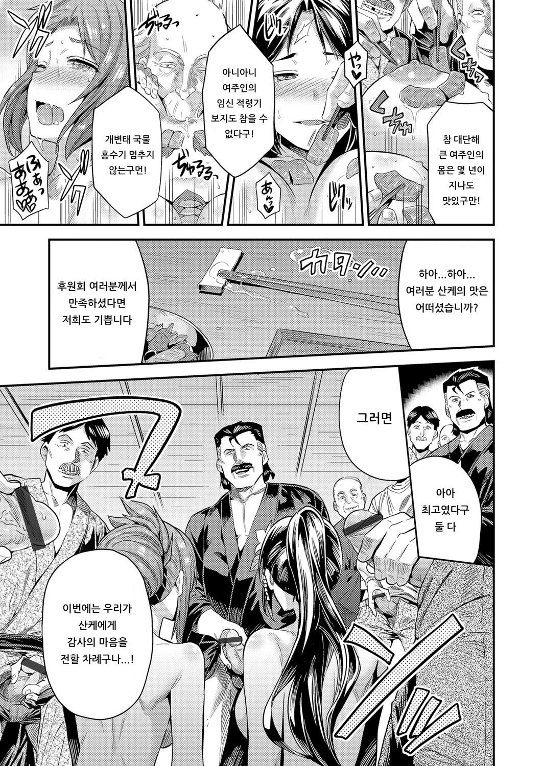 Inyoku no Okami-tachi ~Onsen Ryokan Ryoujoku Emaki~ Ch. 3 | 음욕의 여주인들 ~온천 여관 능욕 두루마리~ 제3화 page 9 full