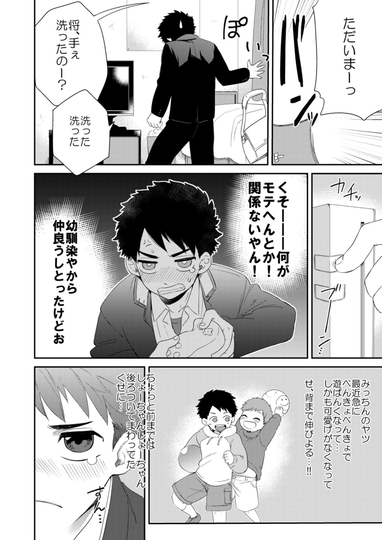 Kawaikunai. page 4 full