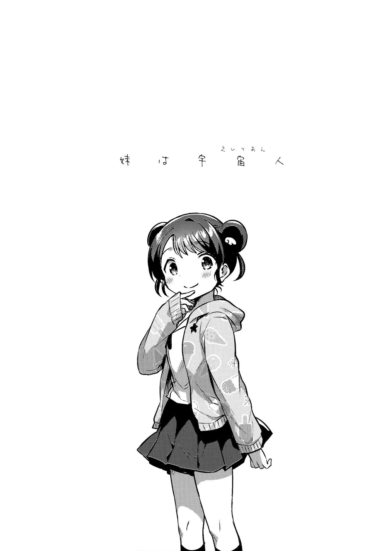Imouto wa Alien page 4 full