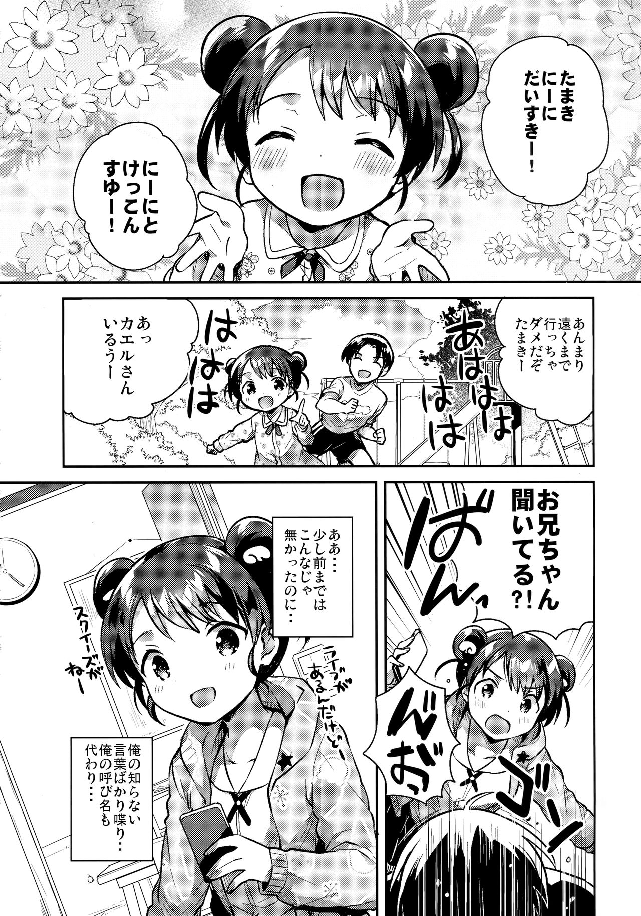 Imouto wa Alien page 5 full