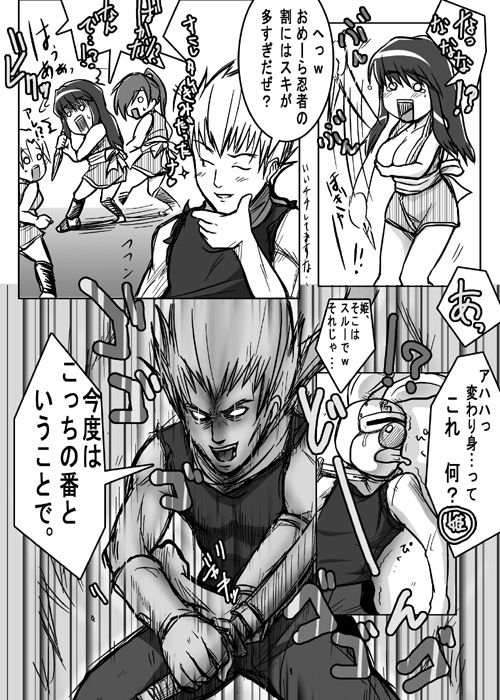 縛丸忍法帖 page 6 full