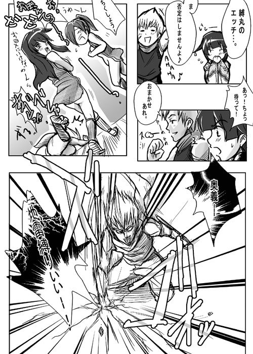 縛丸忍法帖 page 8 full