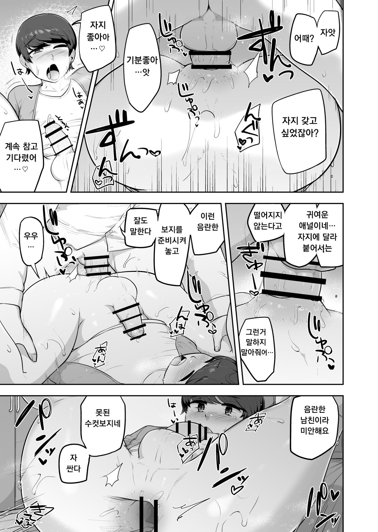 Count On Me page 4 full