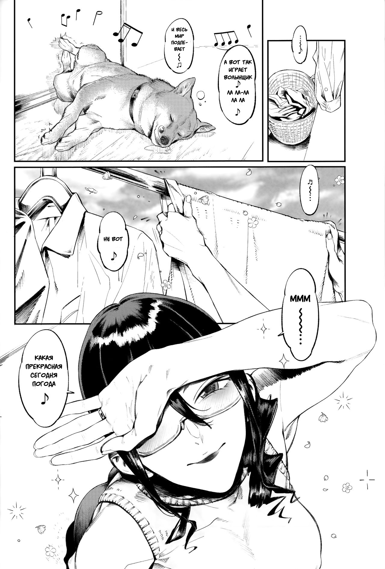 Inu no Kimochi Ii vol. 2 page 3 full