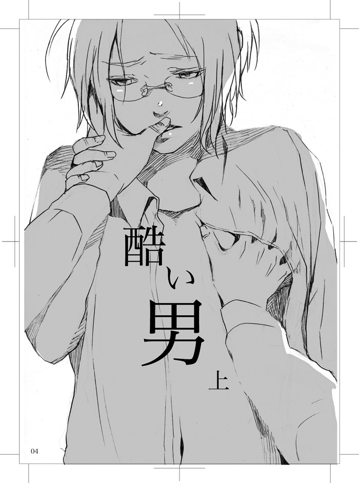 Hidoi Otoko page 2 full