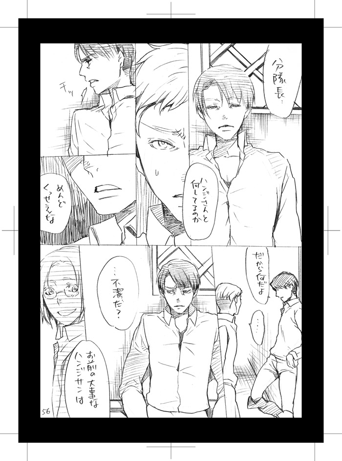 Hidoi Otoko page 8 full