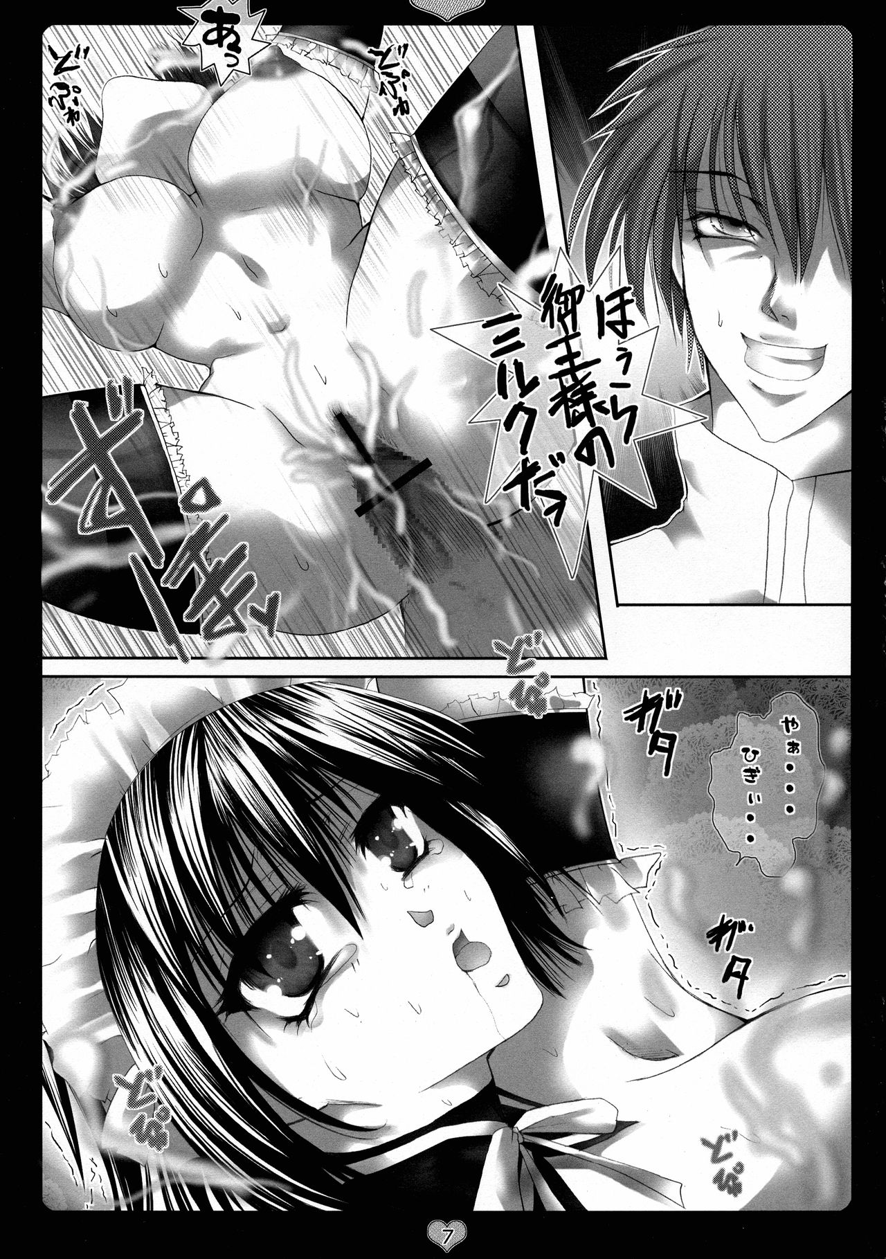 Goshujin-sama Milk o Douzo page 7 full