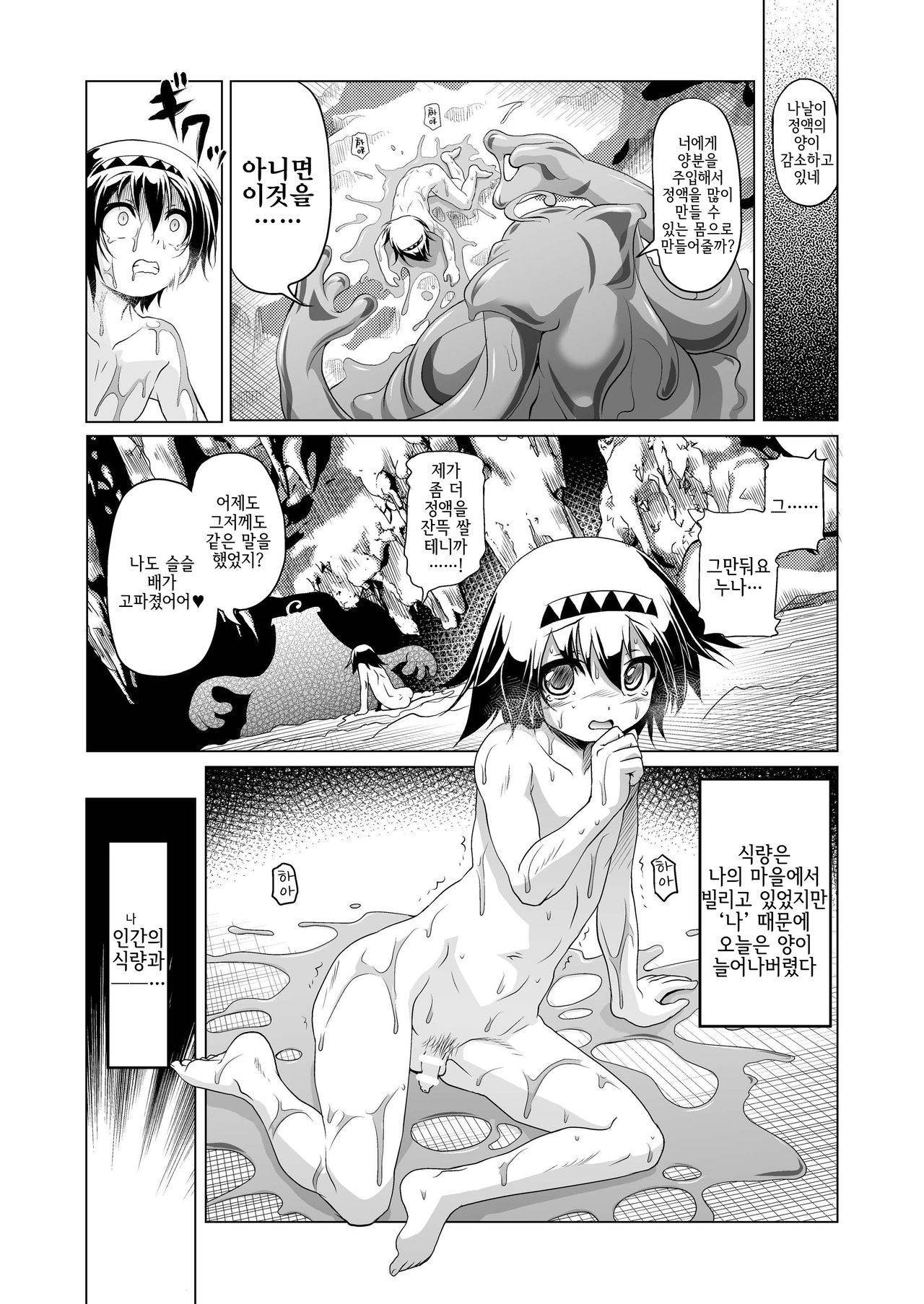 Oishii Gohan no Aru Machi 2 | 맛있는 밥이있는 마을 2 page 3 full
