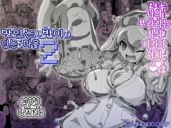 Oishii Gohan no Aru Machi 2 | 맛있는 밥이있는 마을 2 cover