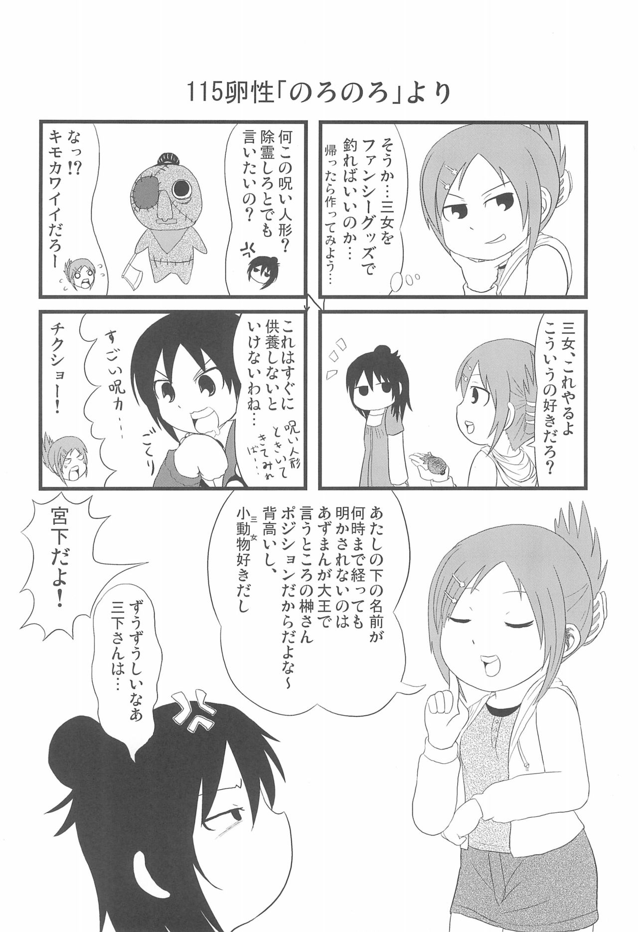 Girl Meets Girl domo page 8 full