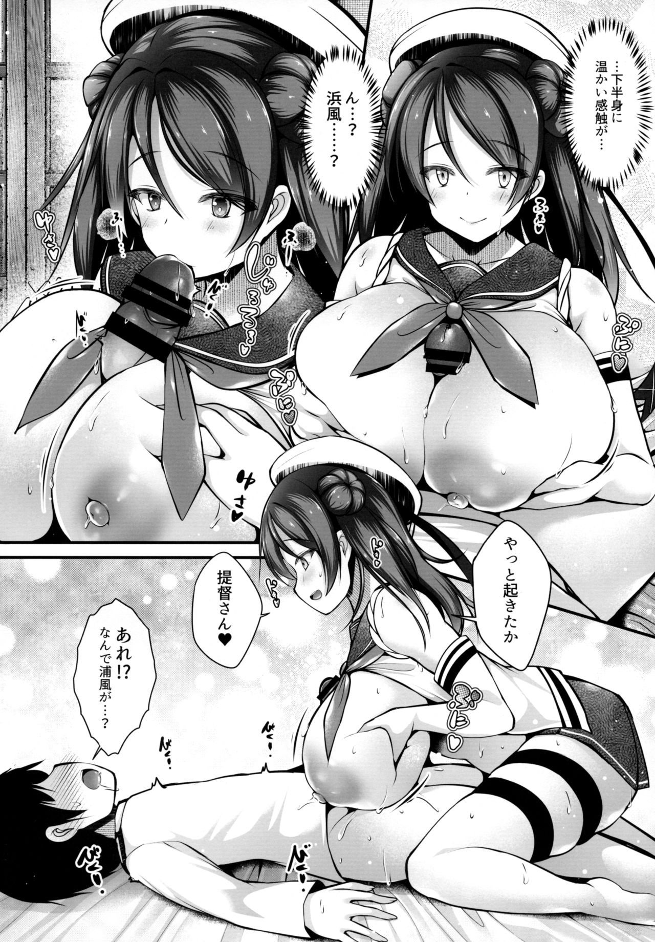 Urakaze Onee-chan ga Yacchairuke! page 7 full
