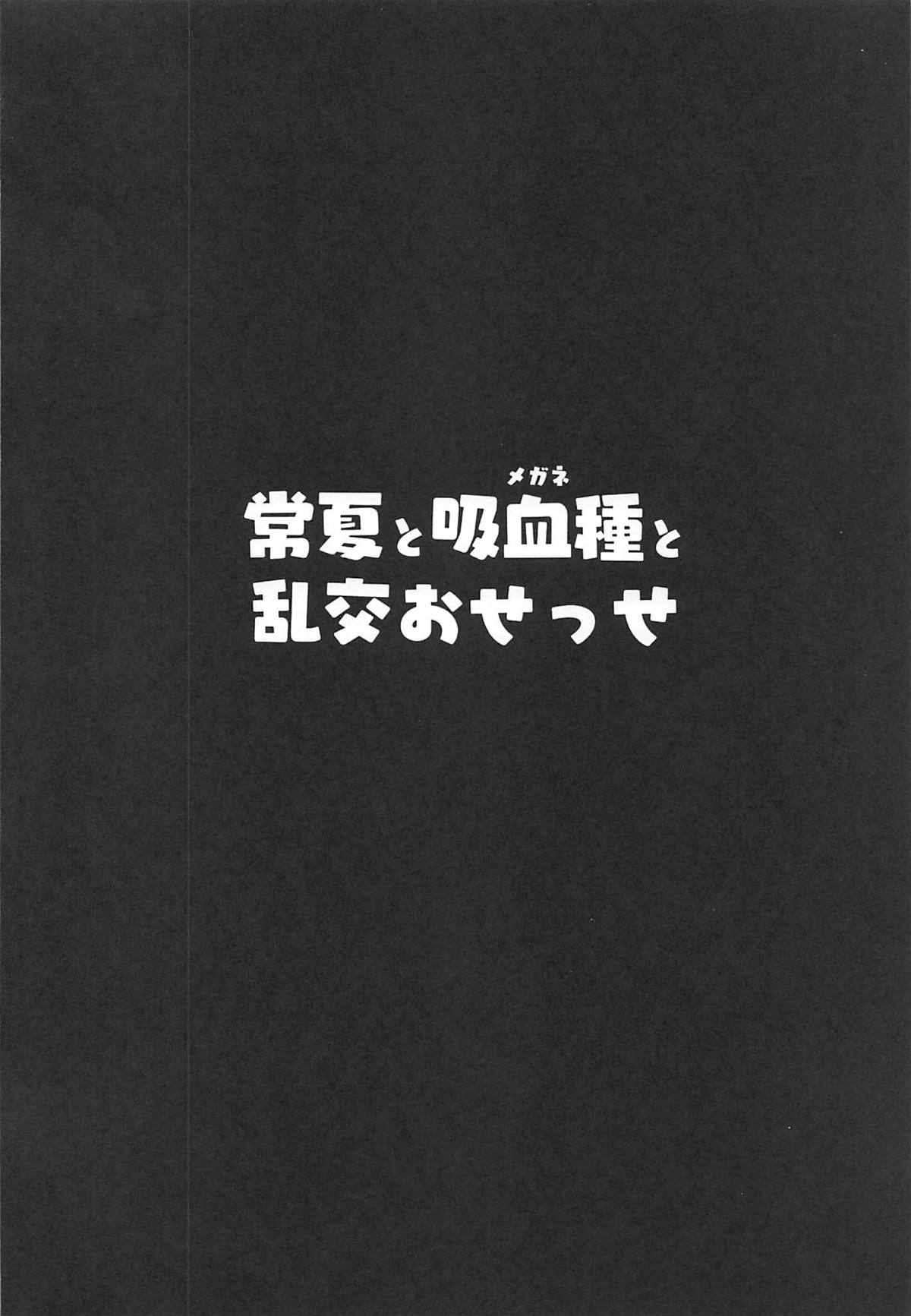Tokonatsu to Megane to Rankou Osesse page 3 full