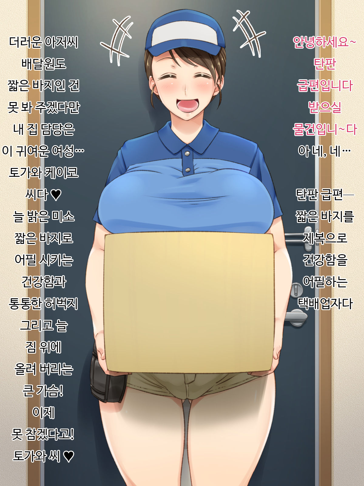 Sugoi Chikubi no Haitatsuin-san | 굉장한 젖꼭지의 배달원 씨 page 3 full