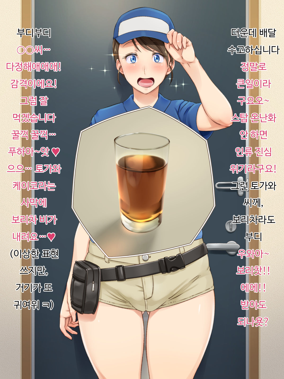Sugoi Chikubi no Haitatsuin-san | 굉장한 젖꼭지의 배달원 씨 page 4 full