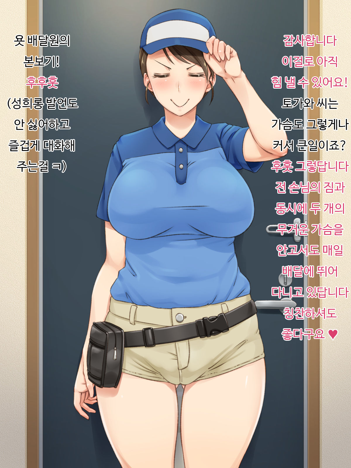 Sugoi Chikubi no Haitatsuin-san | 굉장한 젖꼭지의 배달원 씨 page 5 full