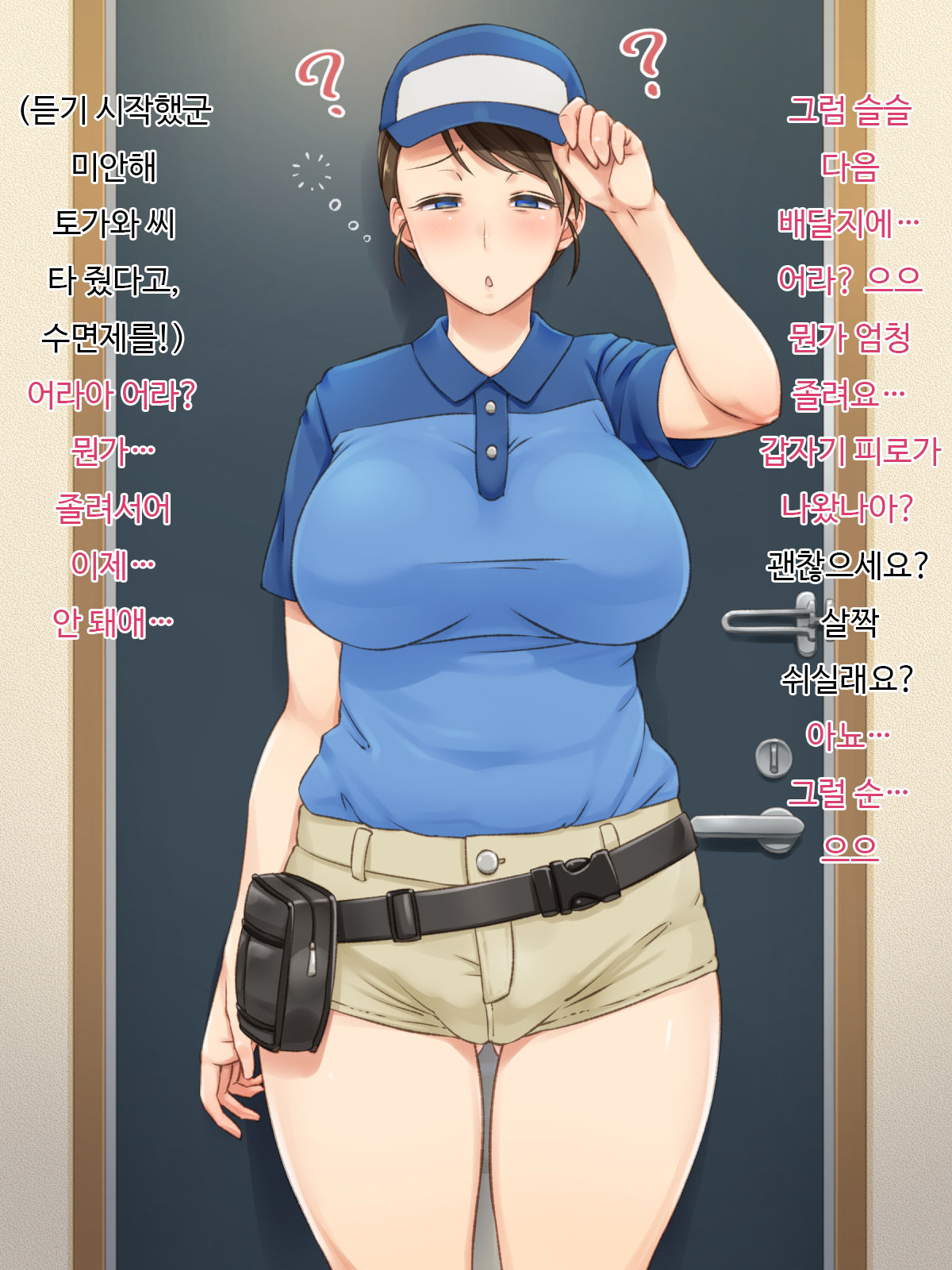 Sugoi Chikubi no Haitatsuin-san | 굉장한 젖꼭지의 배달원 씨 page 6 full