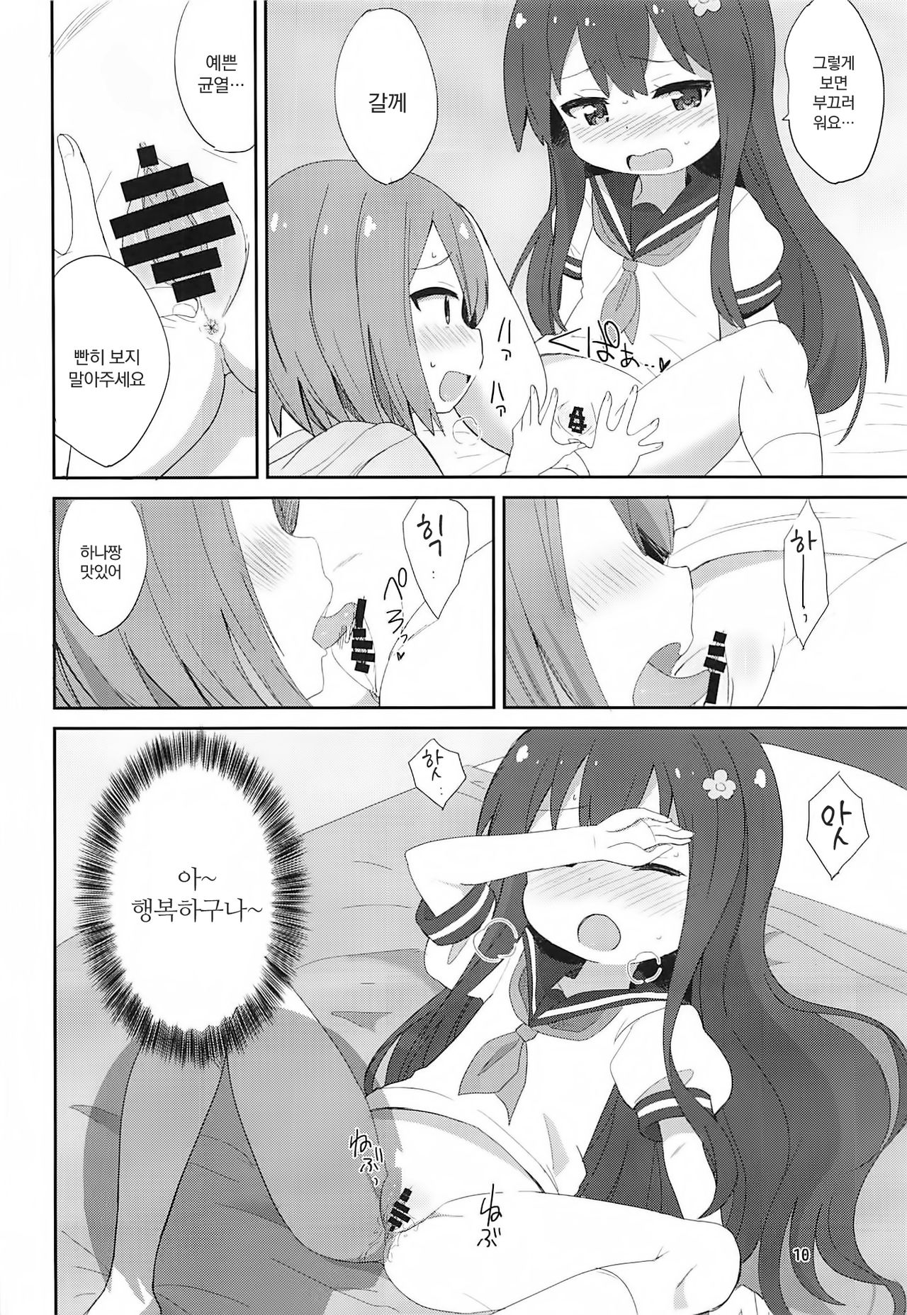 Watachin page 10 full