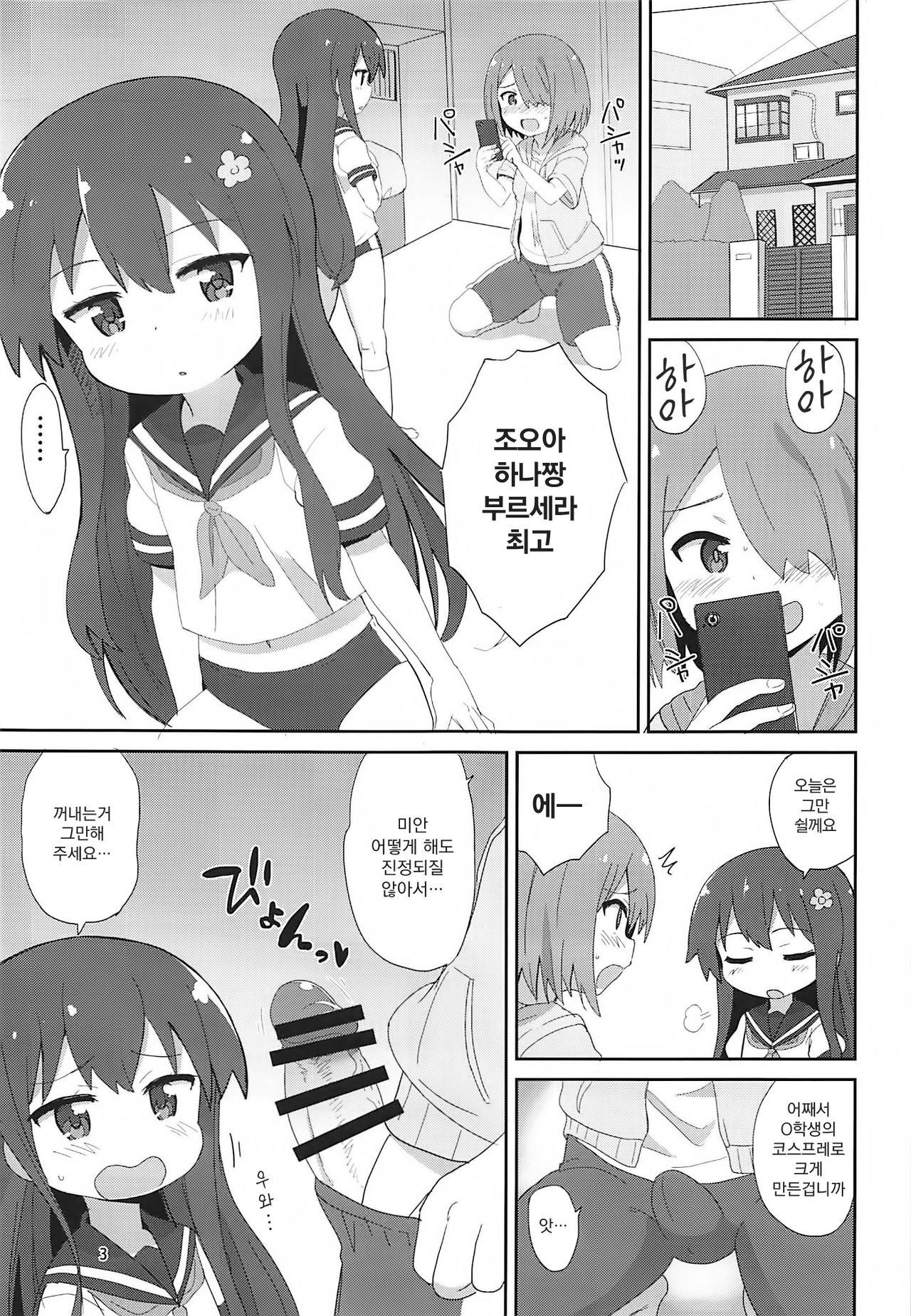 Watachin page 3 full