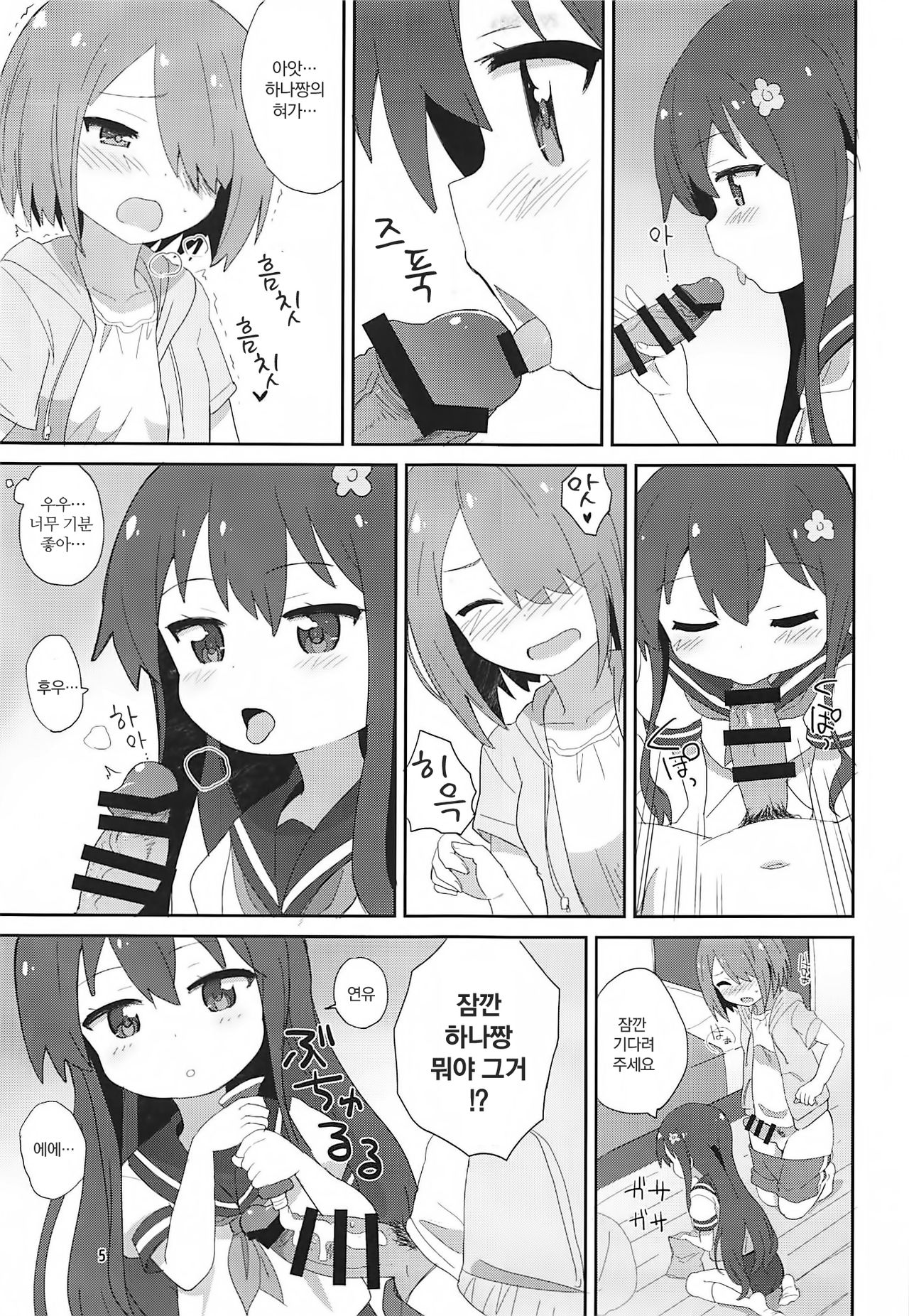 Watachin page 5 full