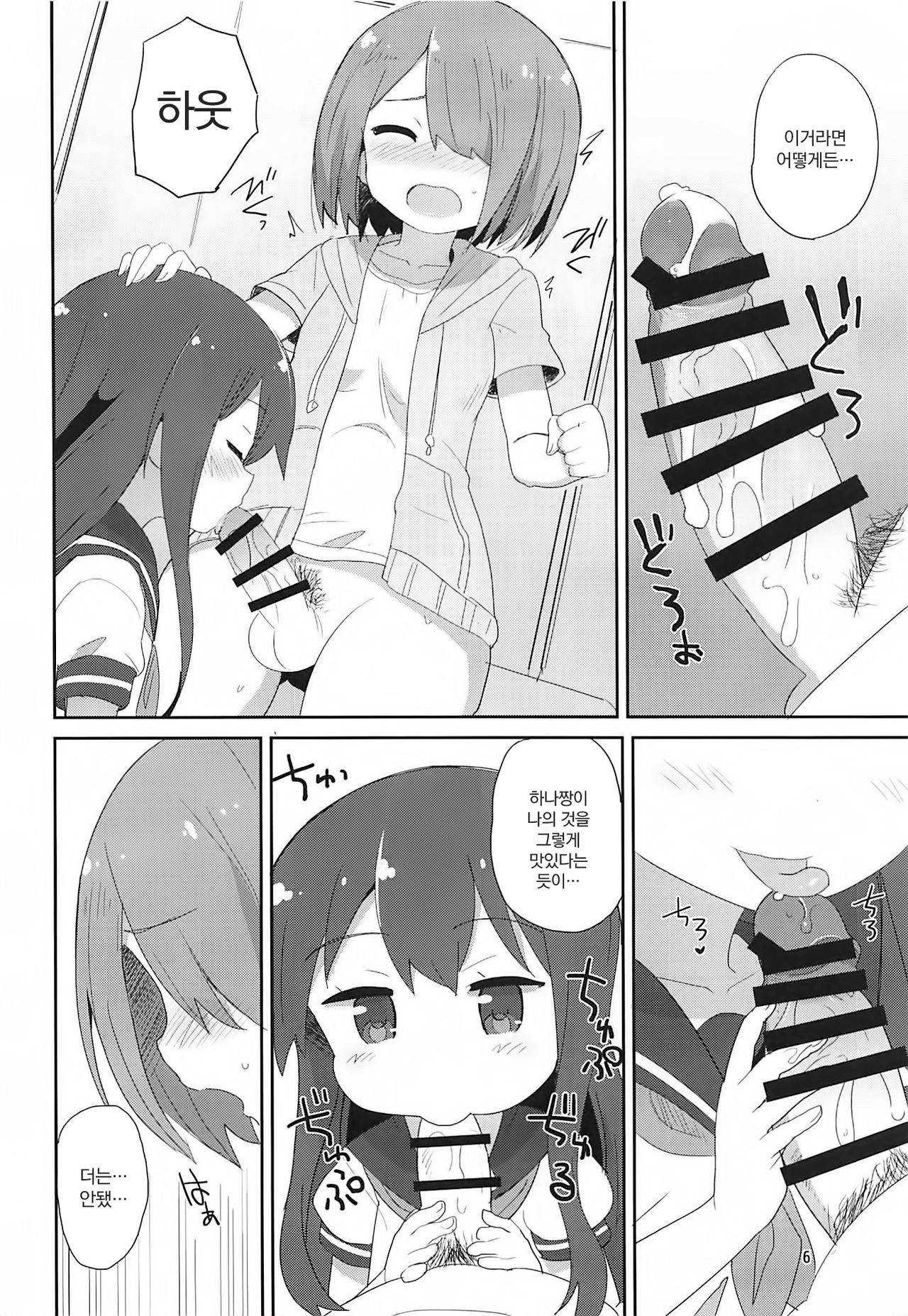 Watachin page 6 full