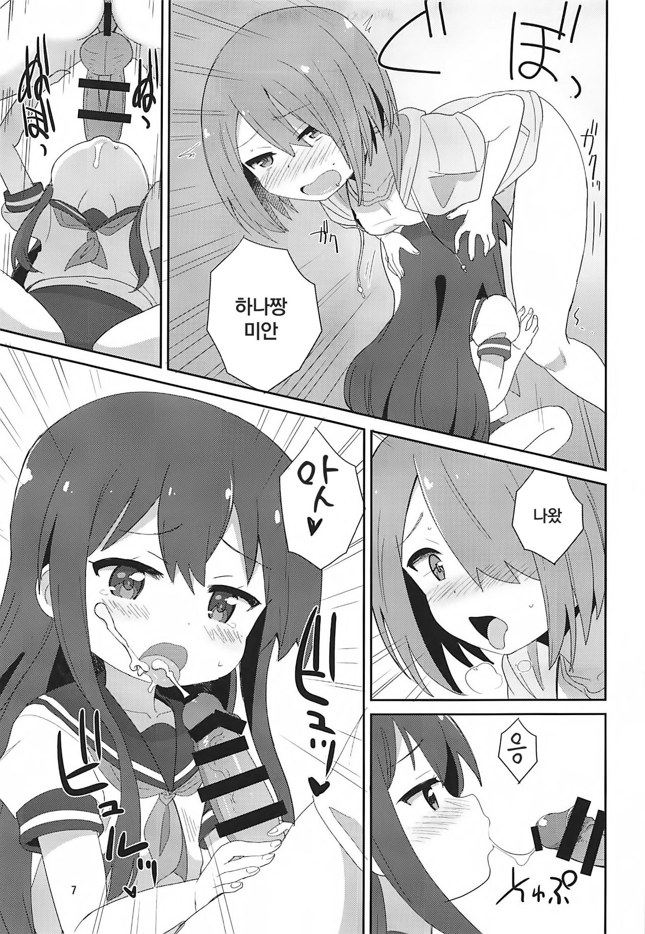 Watachin page 7 full
