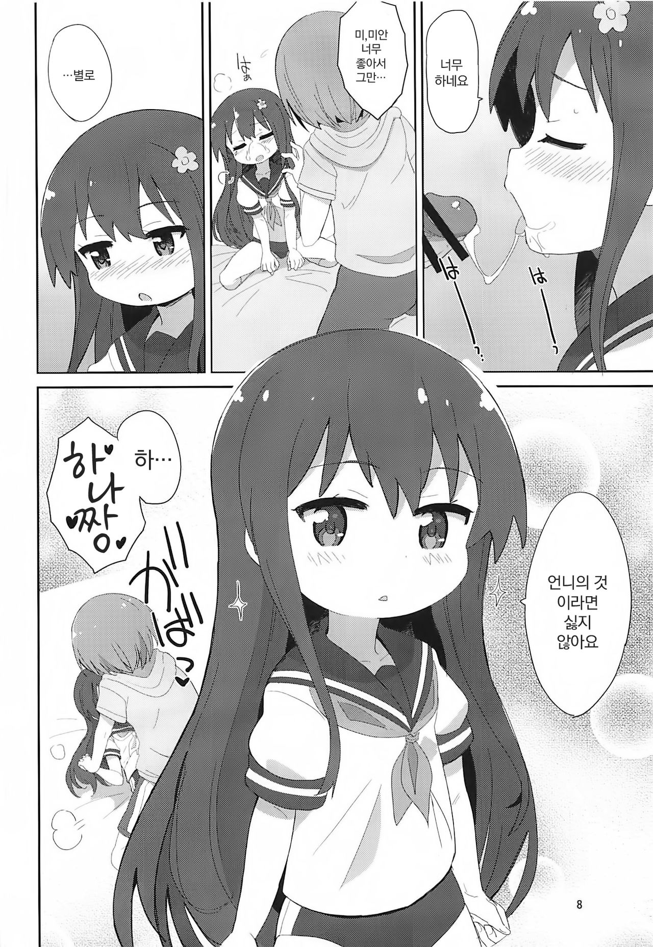 Watachin page 8 full