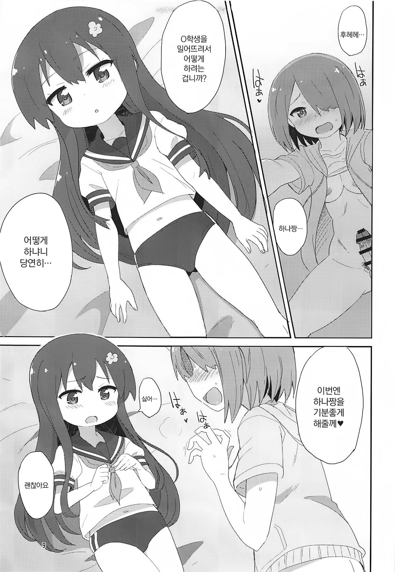 Watachin page 9 full