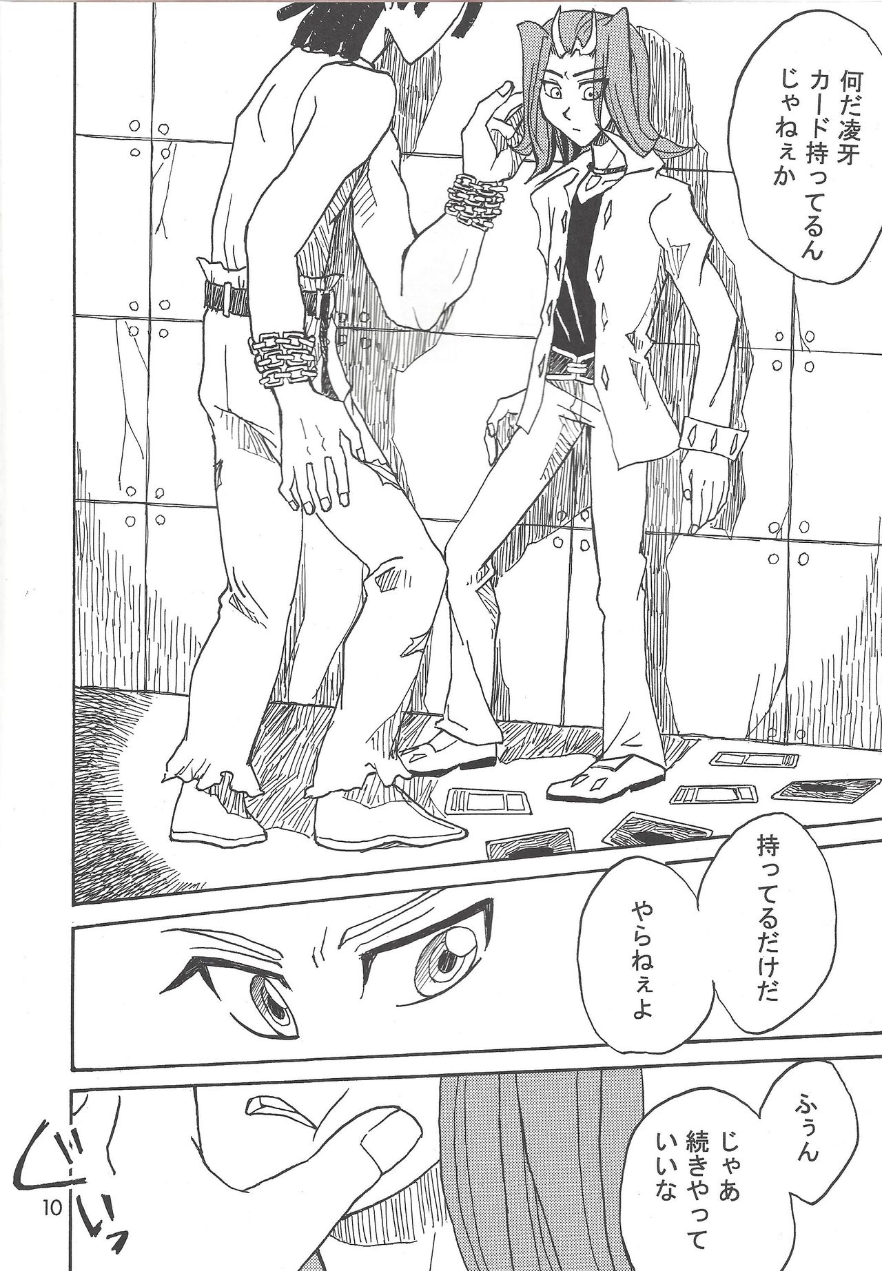 Kootta Shinzou page 10 full