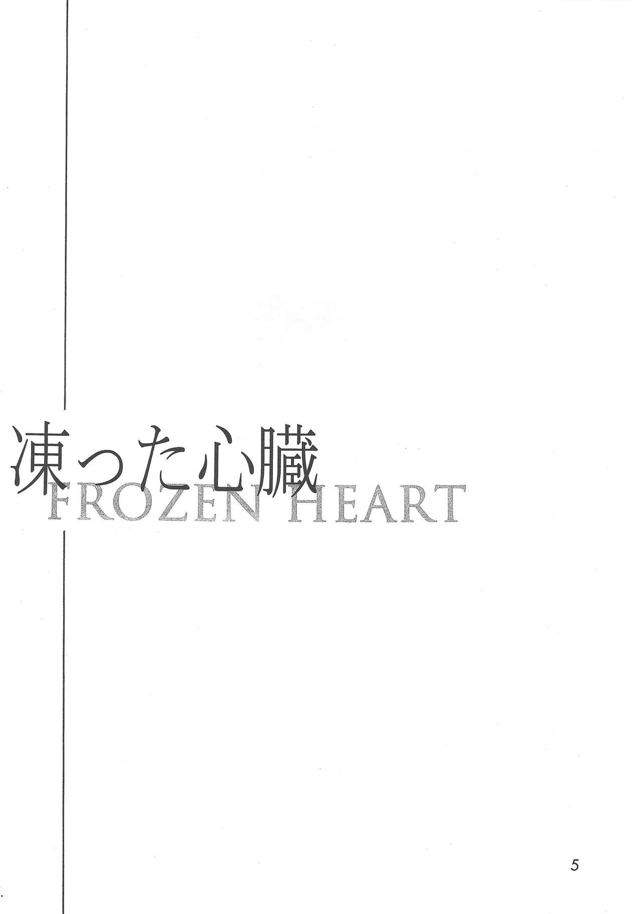 Kootta Shinzou page 4 full