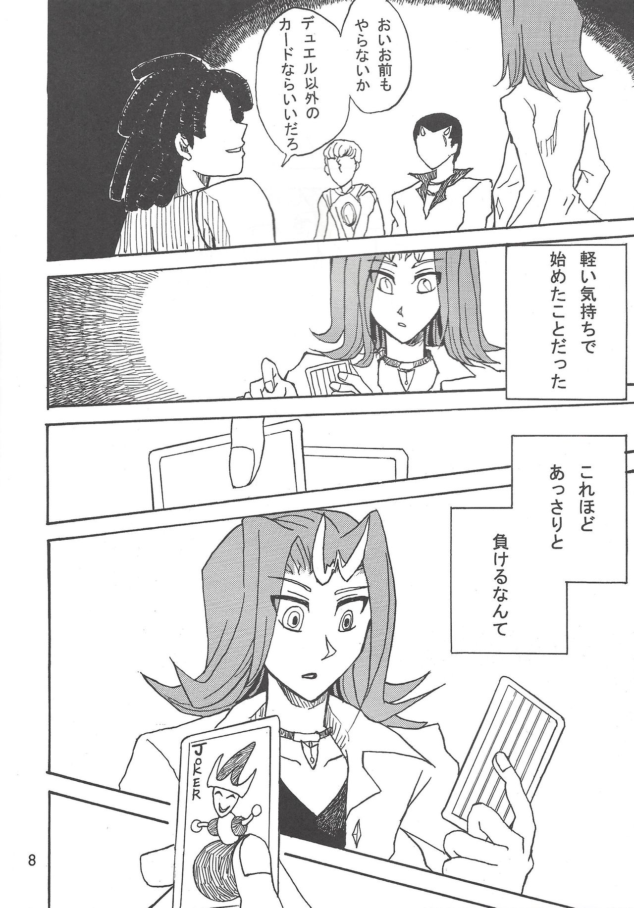 Kootta Shinzou page 6 full