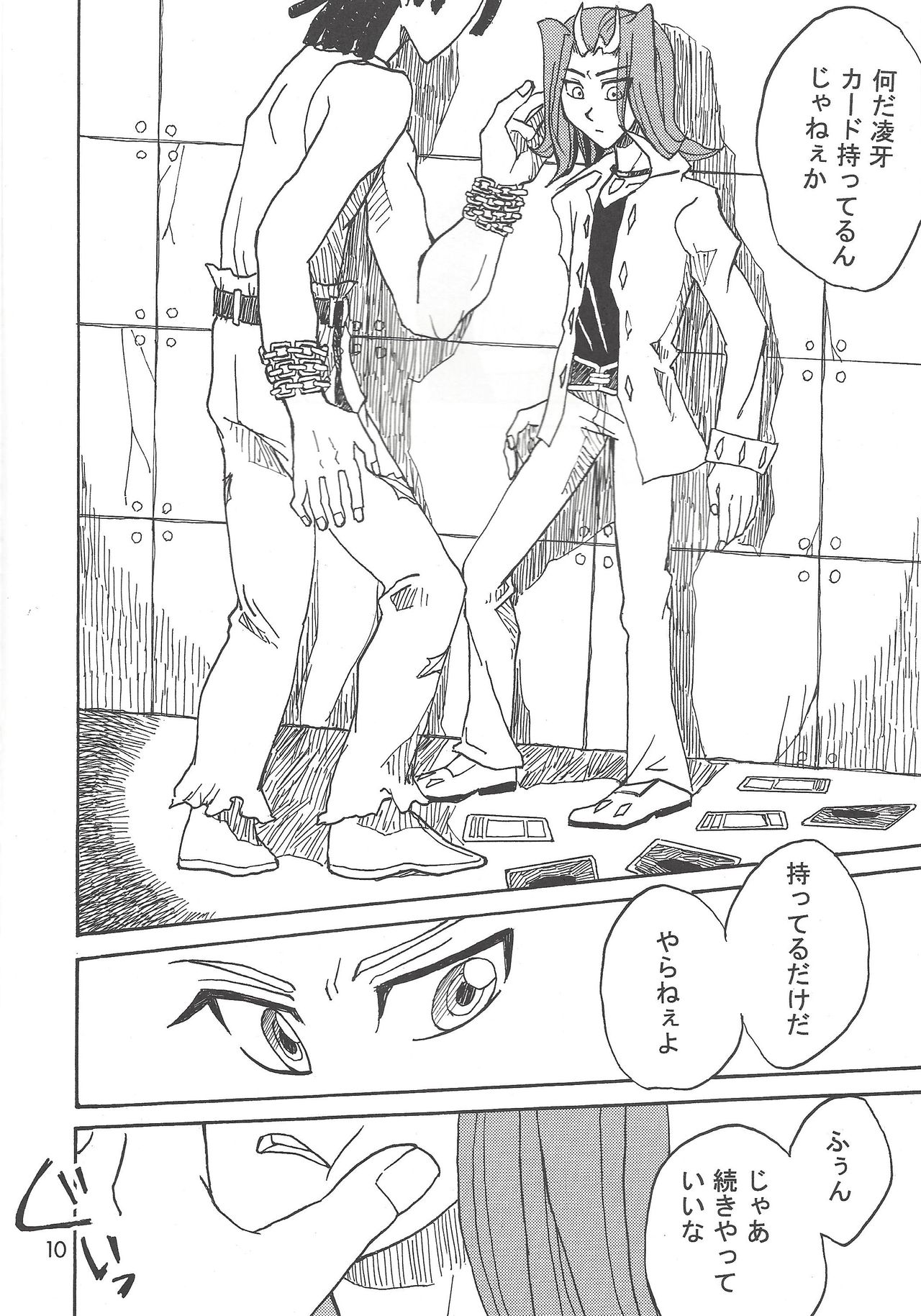 Kootta Shinzou page 8 full