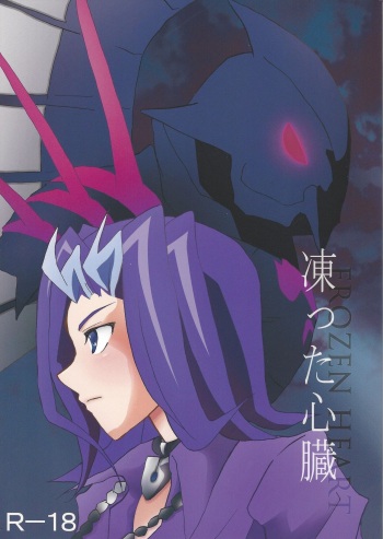 Kootta Shinzou cover