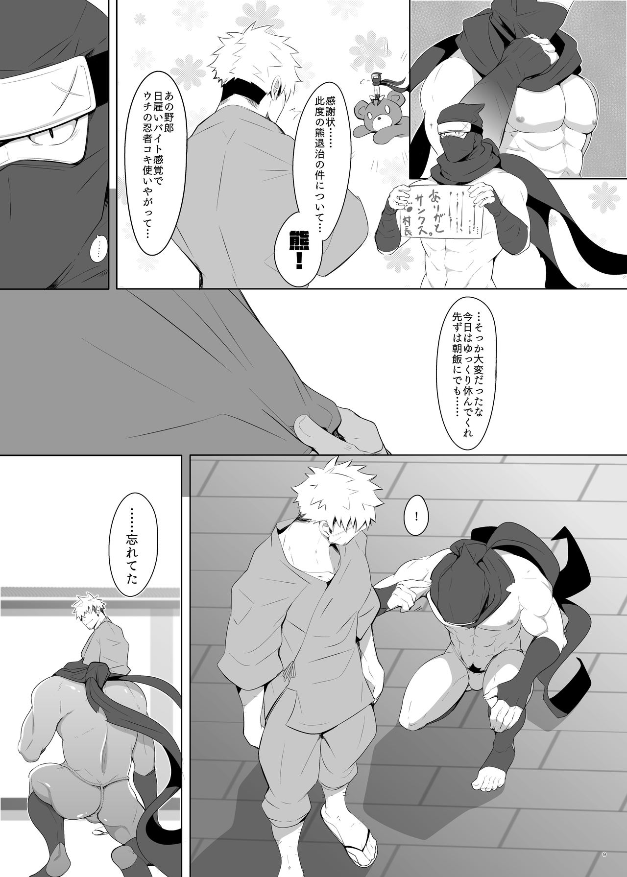 Rikimaru Ninpoujou page 8 full