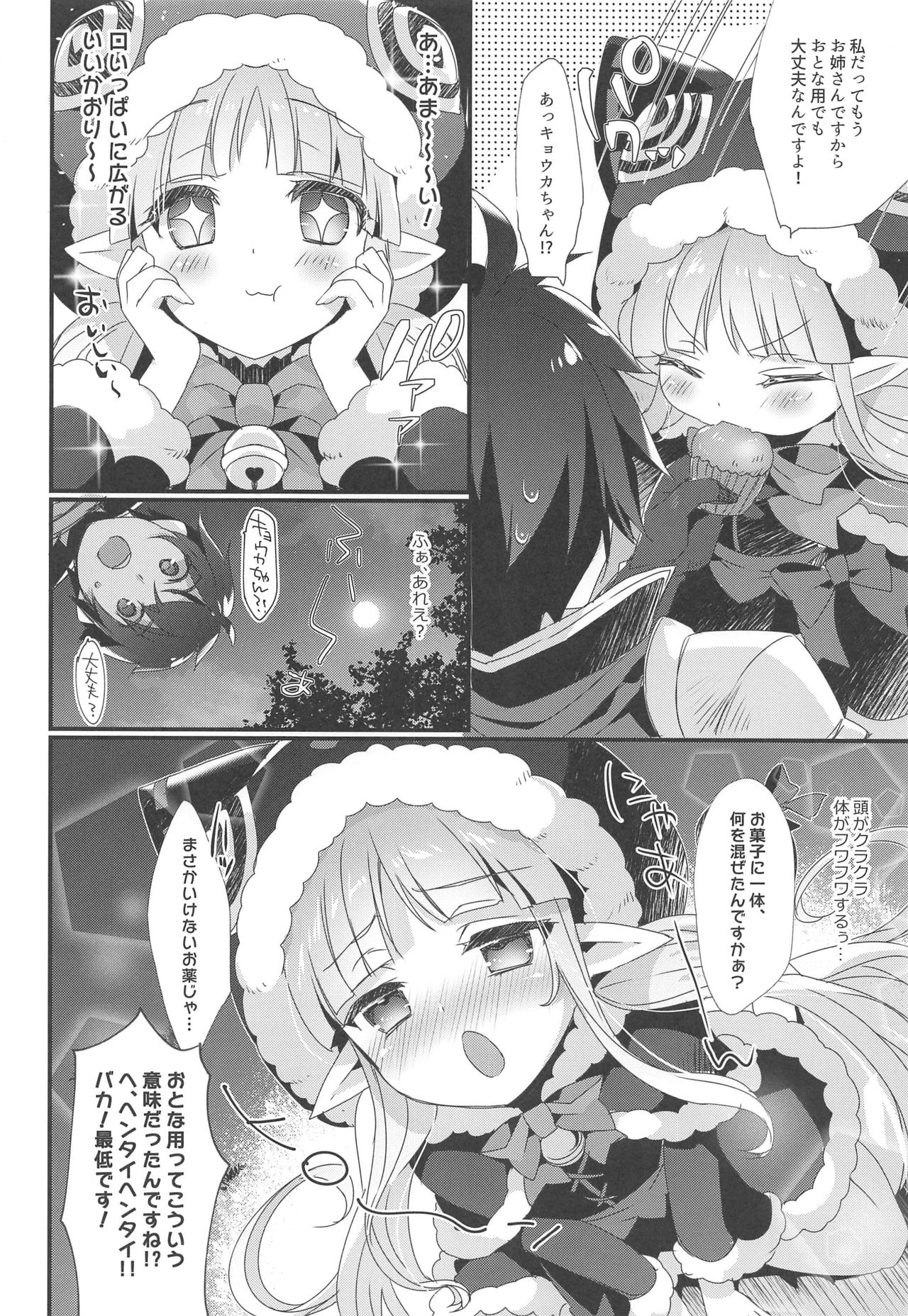 Kyouka-chan to Otona no Okashi page 5 full