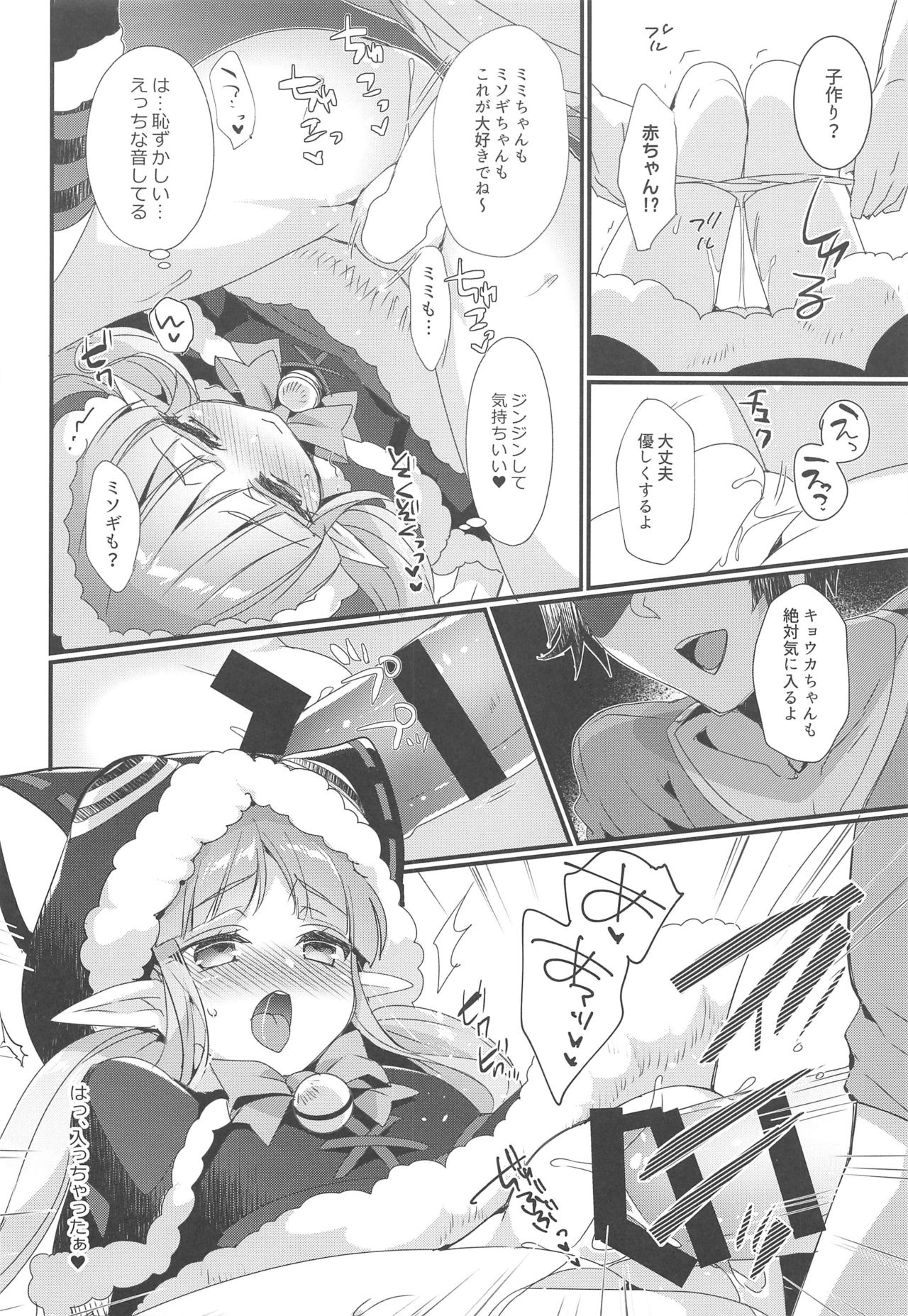 Kyouka-chan to Otona no Okashi page 9 full
