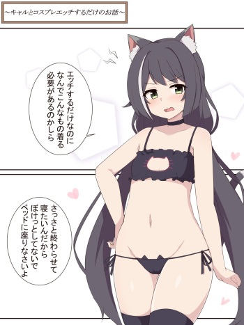 Kyaru to Cosplay Ecchi Suru dake no Ohanashi cover