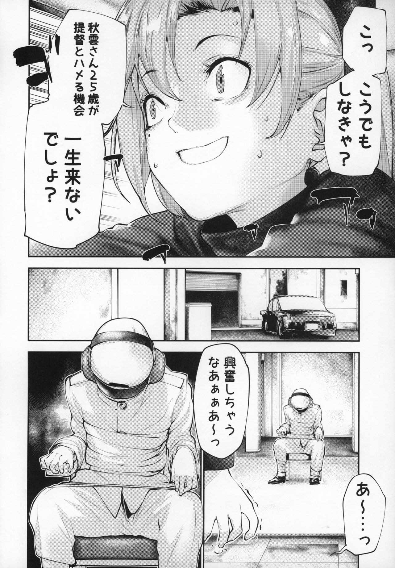 Kou demo Shinakya Akigumo-san 25-sai ga Teitoku to Hameru Kikai Isshou Konai desho page 5 full