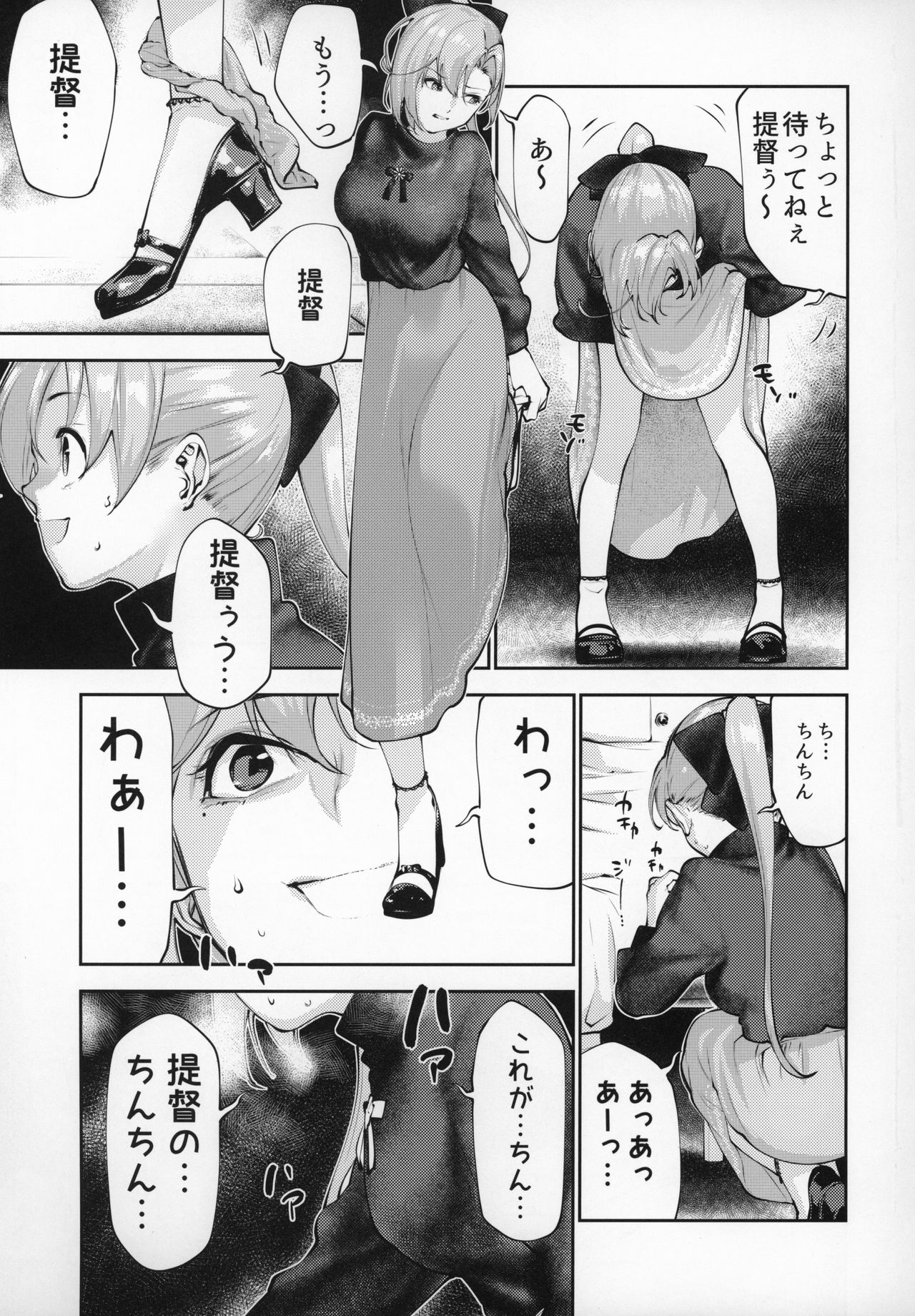 Kou demo Shinakya Akigumo-san 25-sai ga Teitoku to Hameru Kikai Isshou Konai desho page 6 full