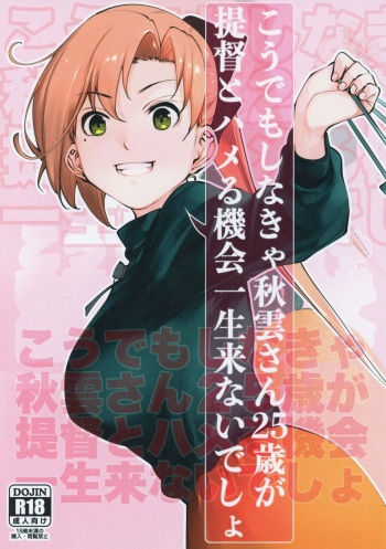 Kou demo Shinakya Akigumo-san 25-sai ga Teitoku to Hameru Kikai Isshou Konai desho cover