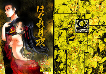 Hagure Tsukiyo cover