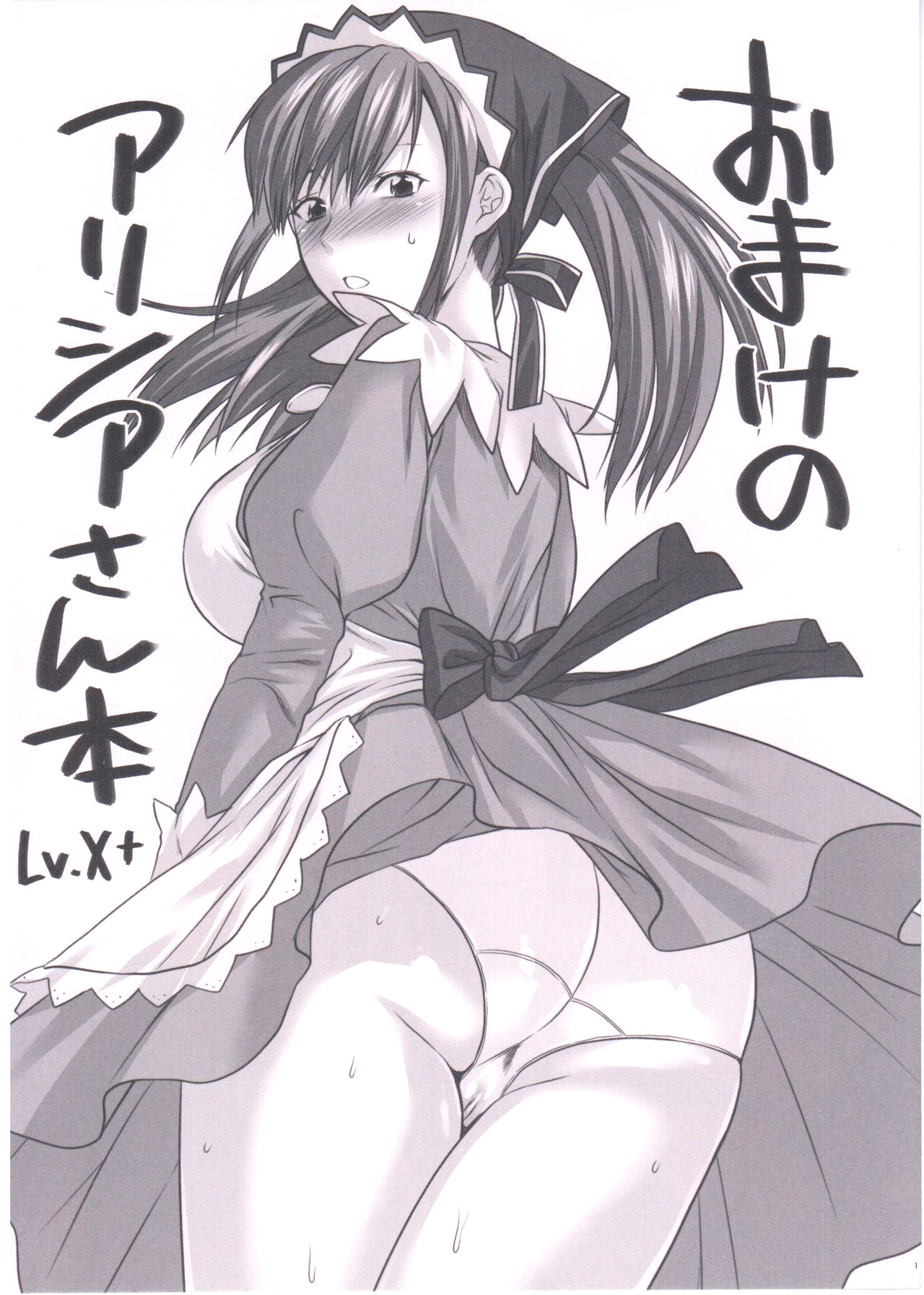 Omake no Alicia-san Bon page 1 full