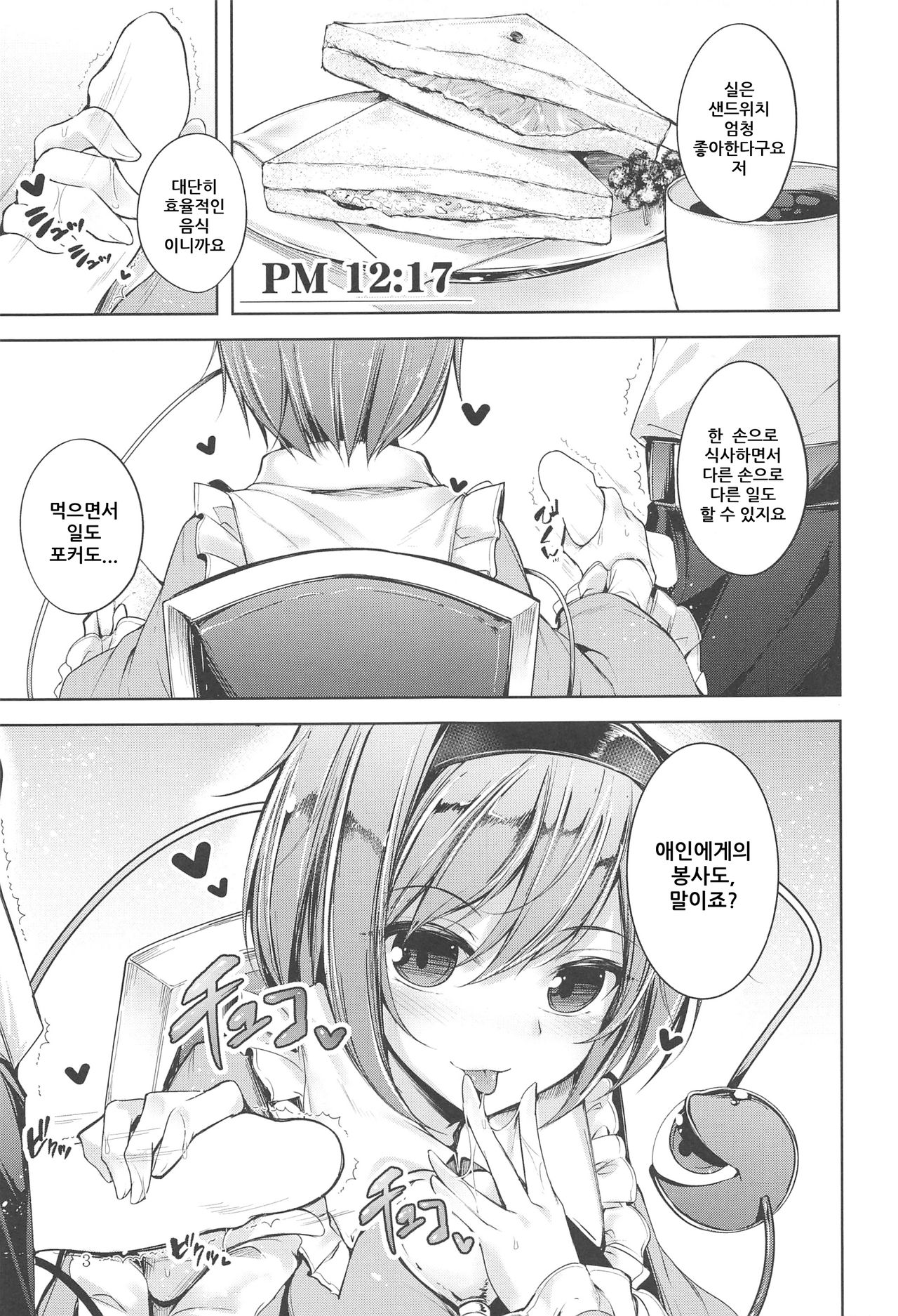 Komeiji Schedule PM | 코메이지 스케줄 PM page 4 full