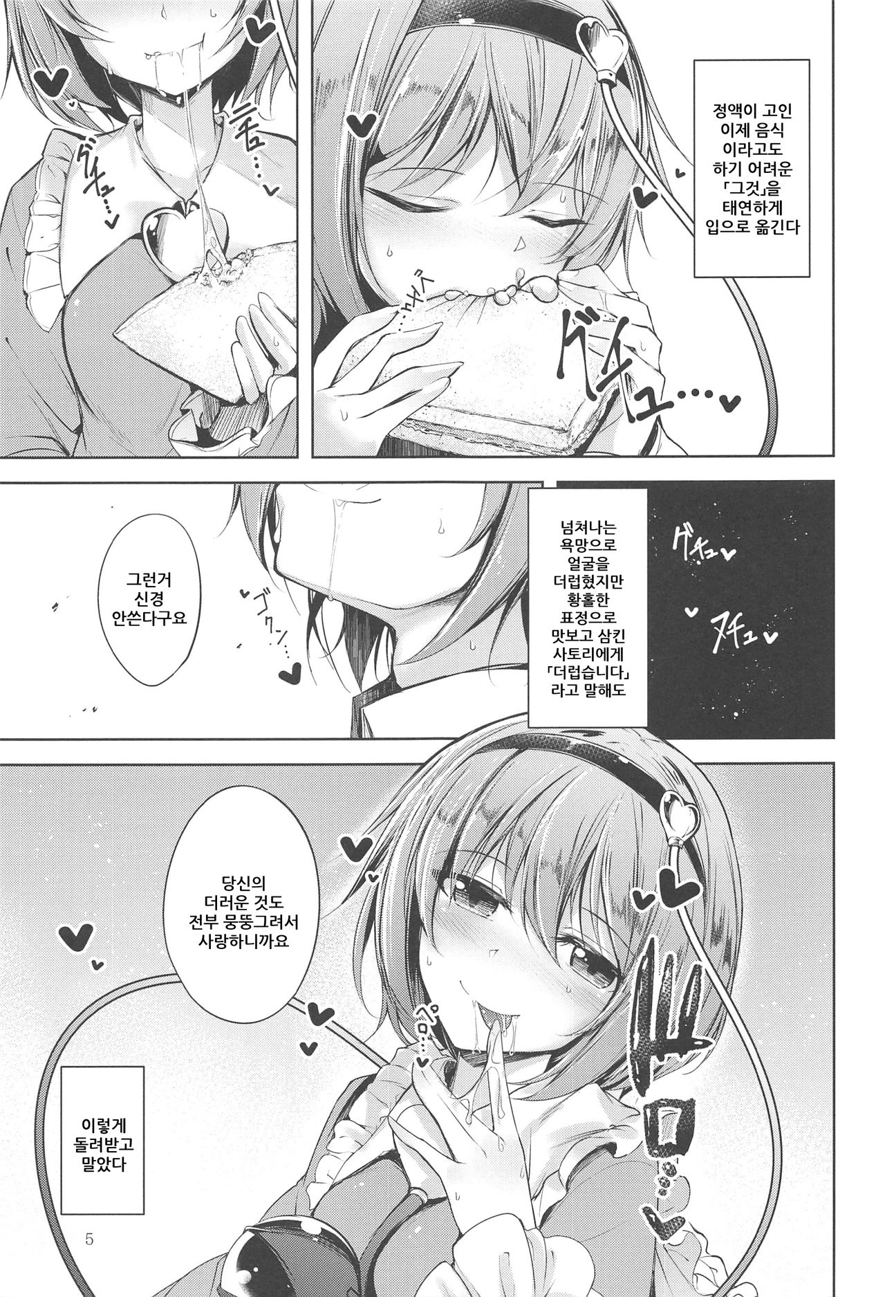 Komeiji Schedule PM | 코메이지 스케줄 PM page 6 full