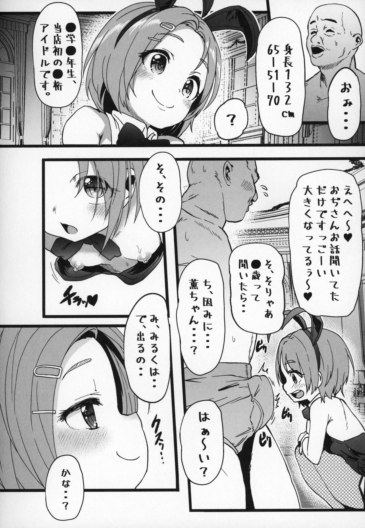 Seiheki Shinan Kyoushitsu deux page 7 full