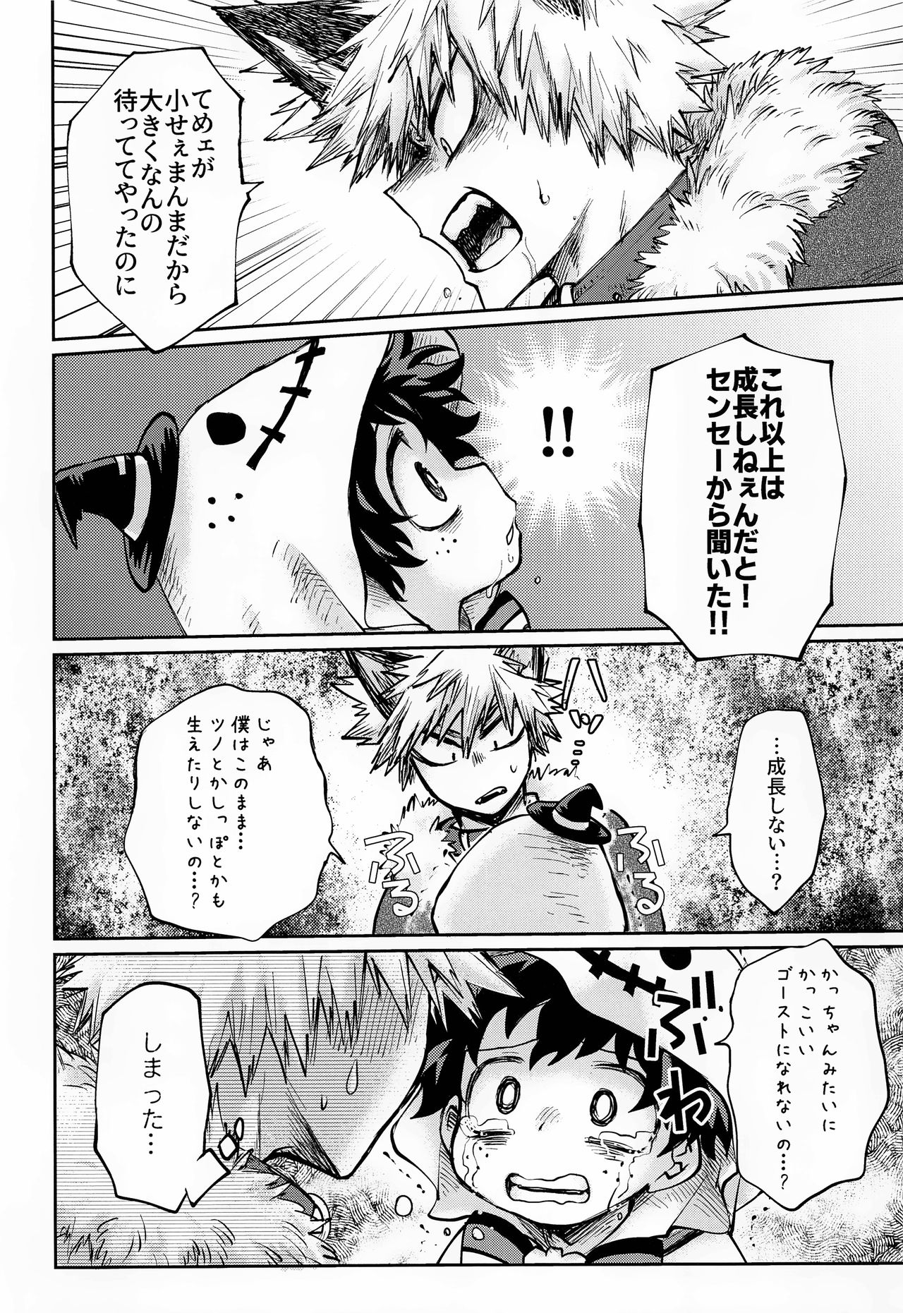 Ore no Ghost After page 7 full