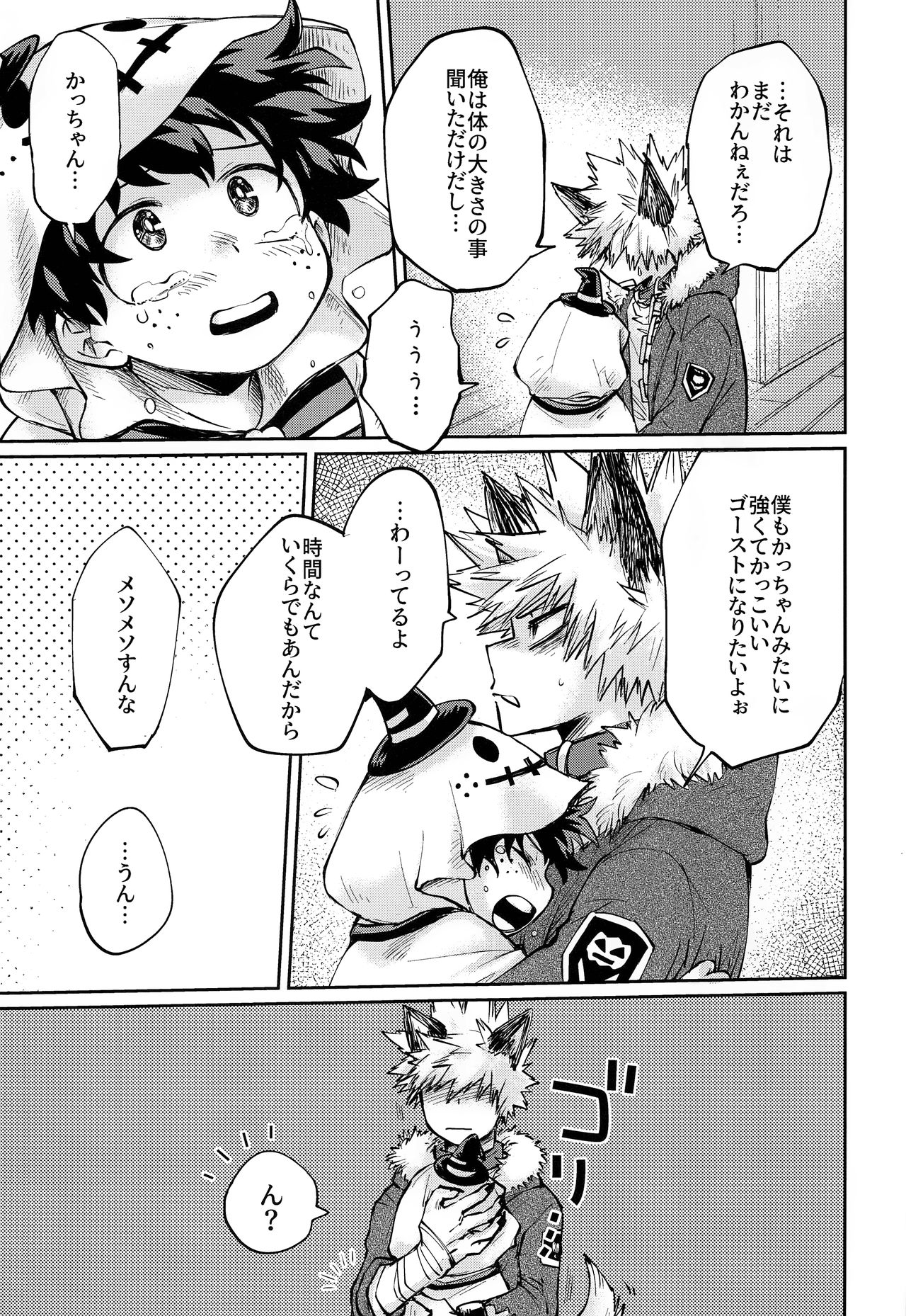 Ore no Ghost After page 8 full