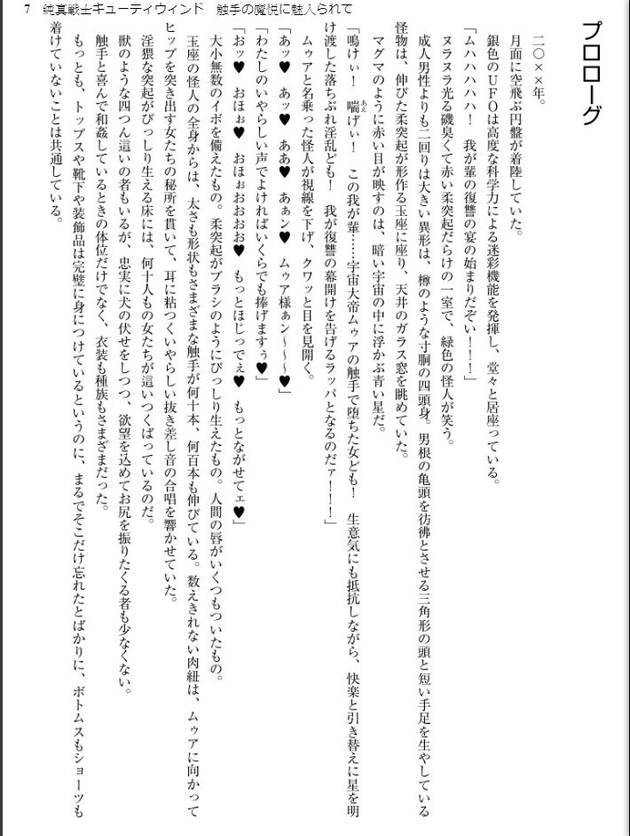 Junshin Senshi Cutie Wind - Shokushu no Maetsu ni Miirarete page 7 full