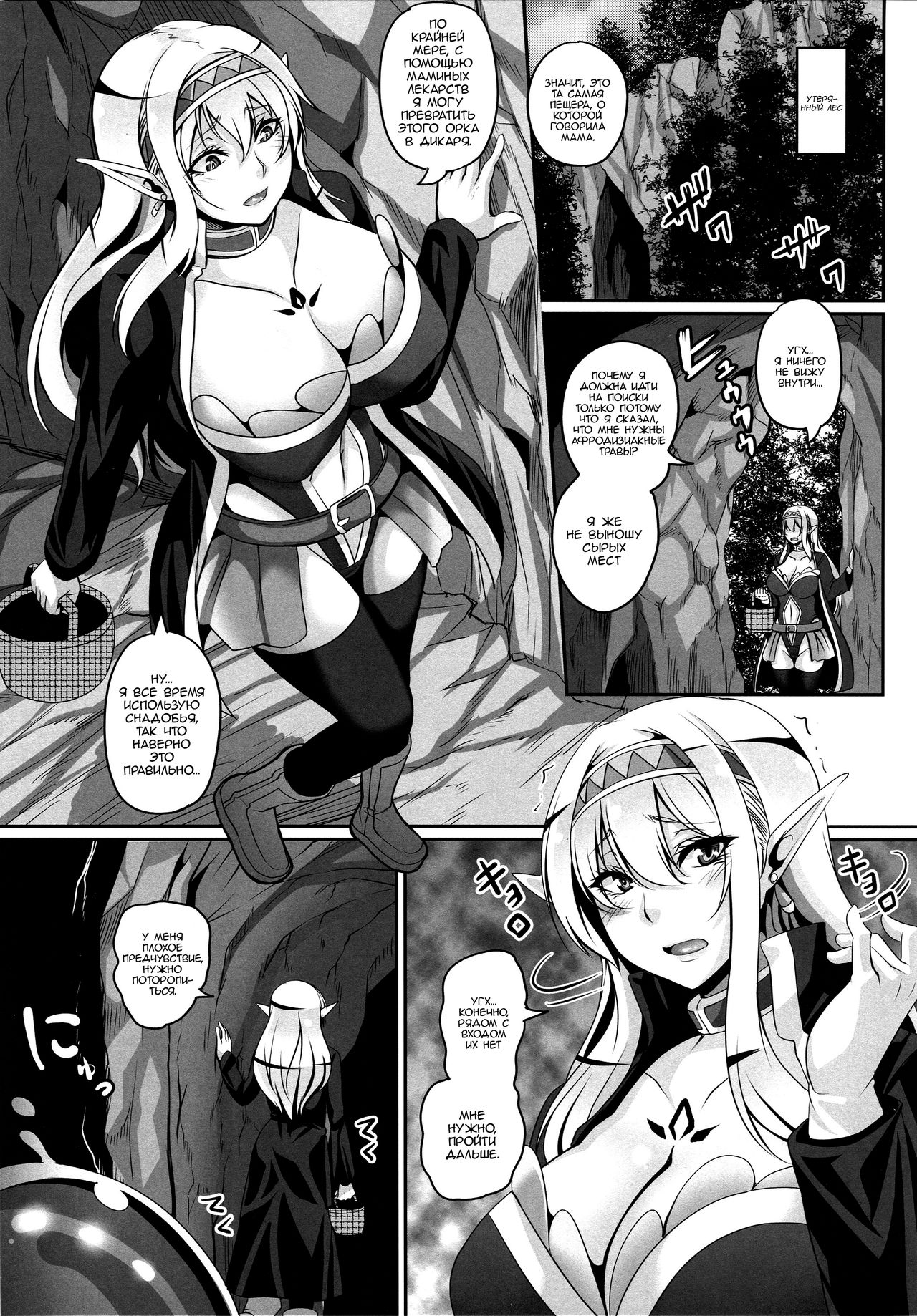 Inran Elf Musume to Slime page 3 full